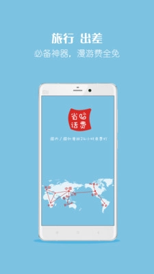 省话费网络电话安装包下载