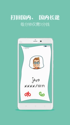 省话费网络电话截图0