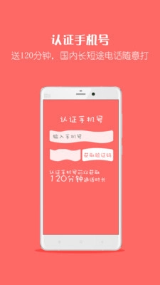 省话费网络电话截图3