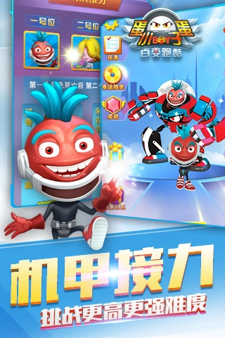 蛋蛋小子百变跑酷