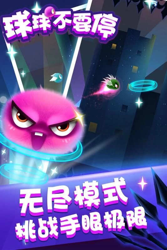 球球不要停图5