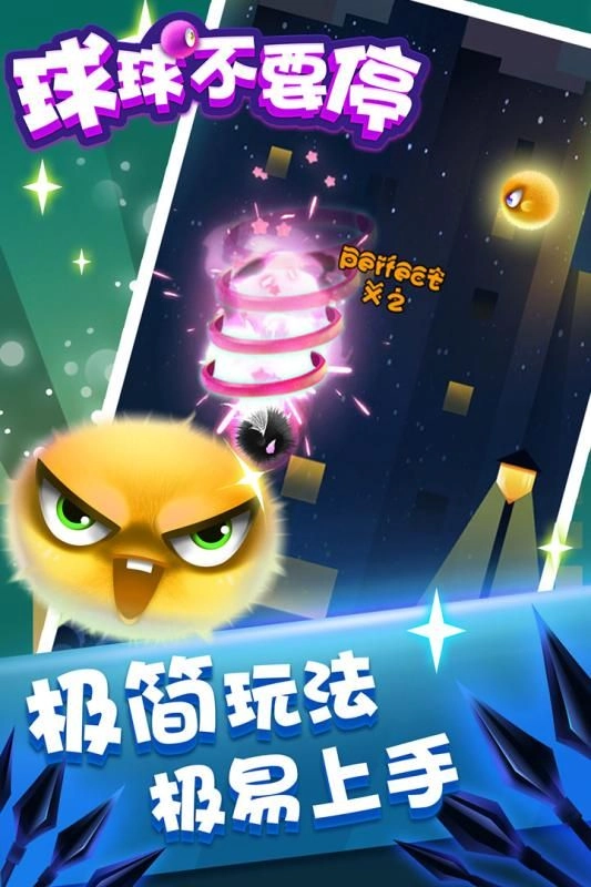 球球不要停图4