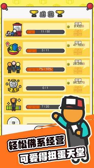 扭蛋城市(1)