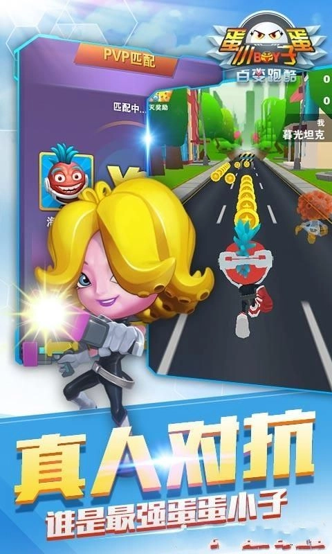 蛋蛋小子大冒险图2