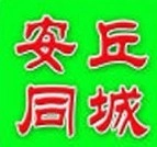 安丘同城手机正版