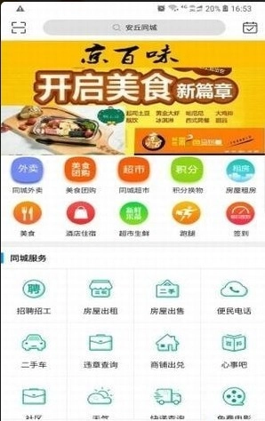 安丘同城手机正版图2