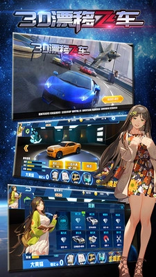 3D漂移飞车截图2
