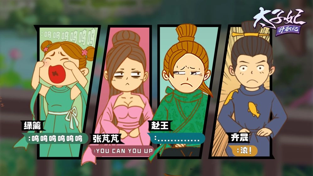 太子妃升职记(2)