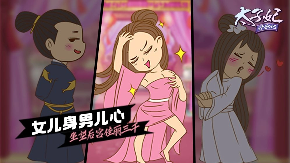 太子妃升职记(1)