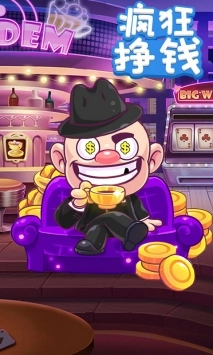 疯狂赚钱(3)