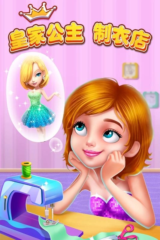 皇家公主制衣店图3