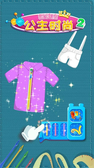 公主时尚裁缝店2图4