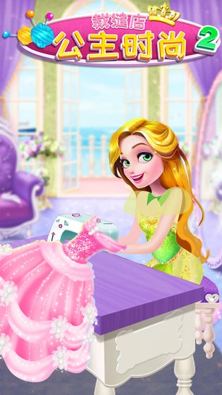 公主时尚裁缝店2图3
