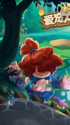 爱宠大冒险-图1