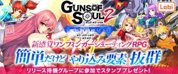 Guns of Soul2