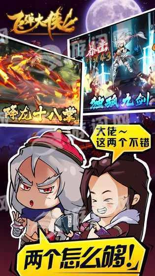 飞弹大侠