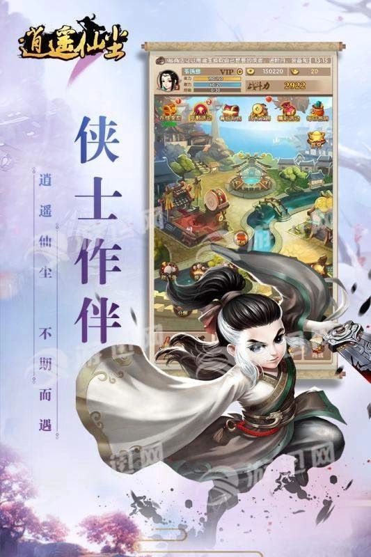 逍遥仙尘图4