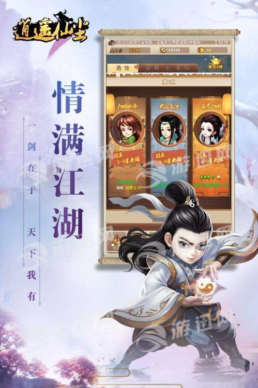 逍遥仙尘图1