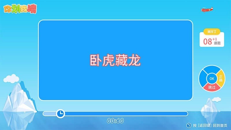 你劃我猜 TV版截圖1