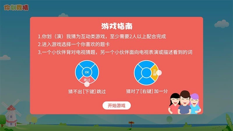 你劃我猜 TV版截圖2