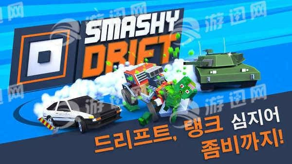 smashy drift图3
