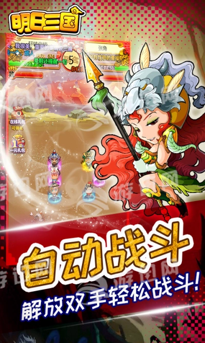 明日三国图4
