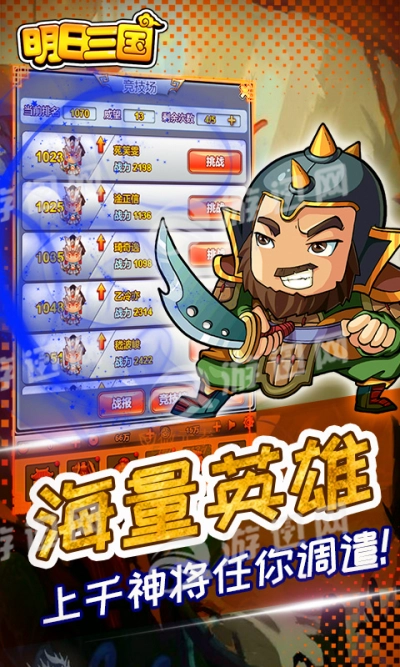 明日三国图3