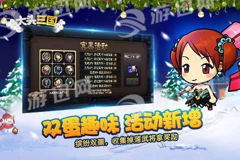大头三国游戏安装包图3