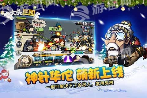 大头三国游戏安装包图2