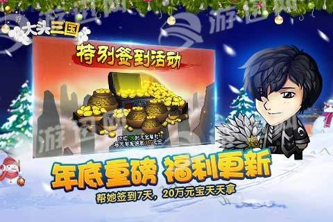 大头三国游戏安装包图4