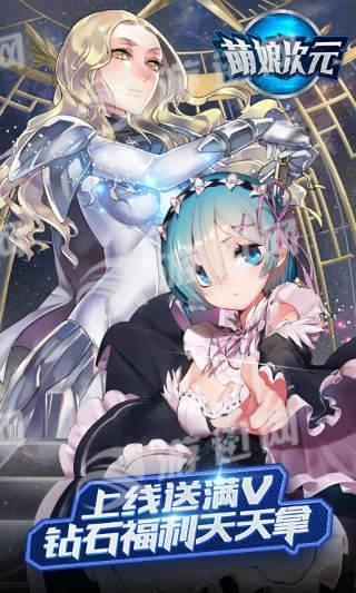 萌娘次元图2
