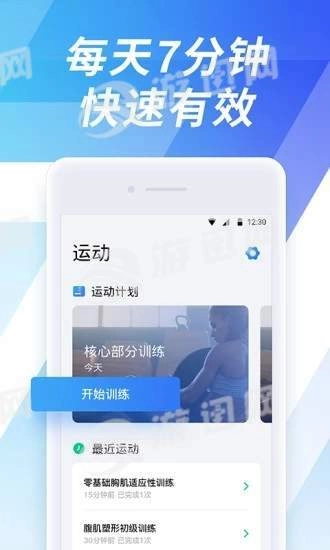7分钟运动