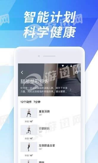 7分钟运动