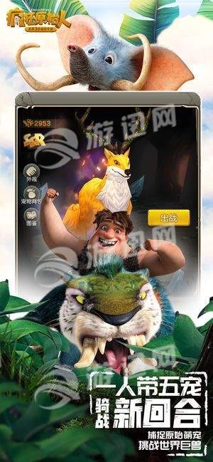 疯狂原始人游戏