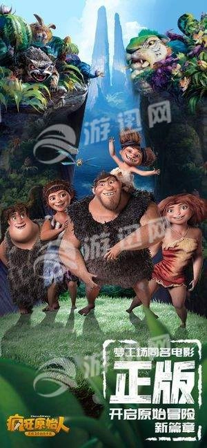 疯狂原始人游戏