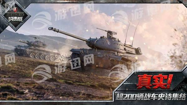 坦克世界闪击战最新版(4)
