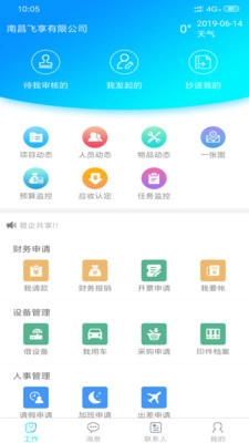 易启共享图3