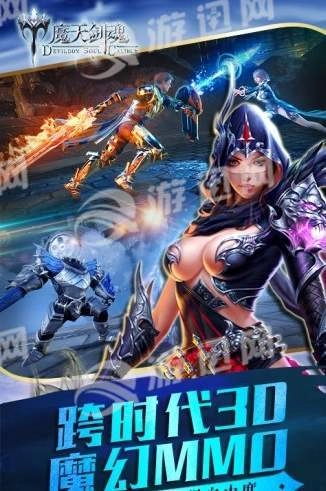 魔天剑魂图3