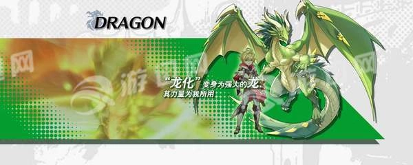 失落的龙约图1