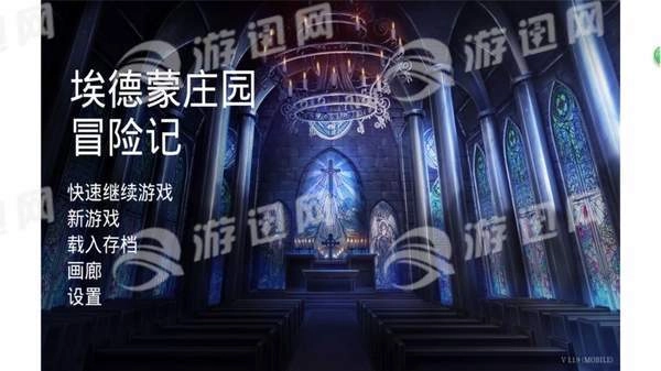 埃德蒙庄园冒险记-图1