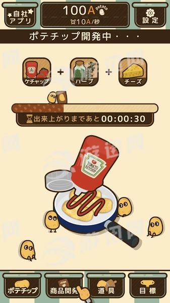 薯片厨房(5)