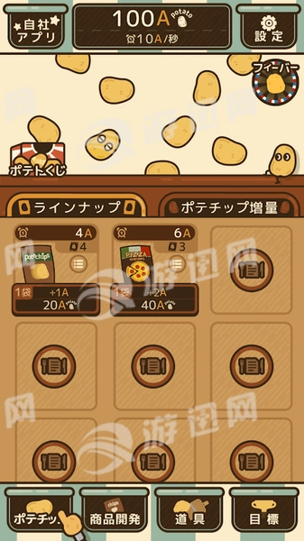 薯片厨房(3)