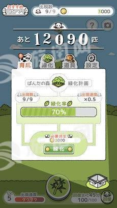 ぱんだの森-图1