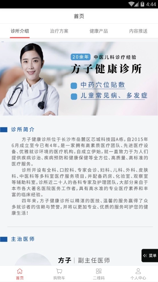 方子健康图2