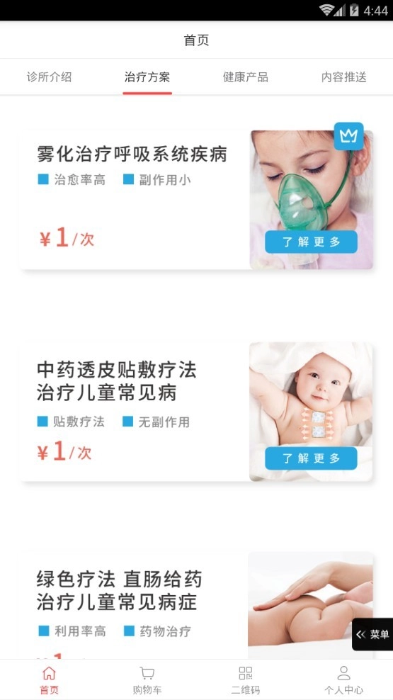 方子健康图3