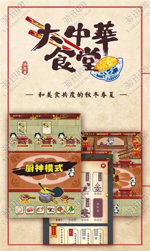 大中华食堂最新版