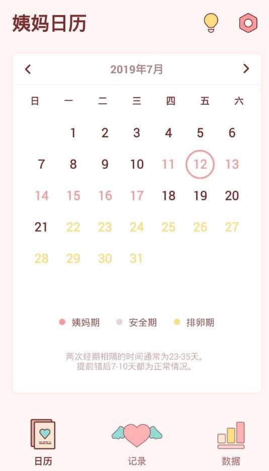 姨妈来啦