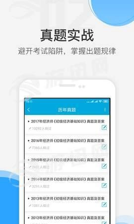 经济师题库安卓官方版图1