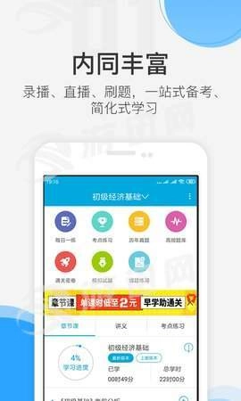 经济师题库安卓官方版图3
