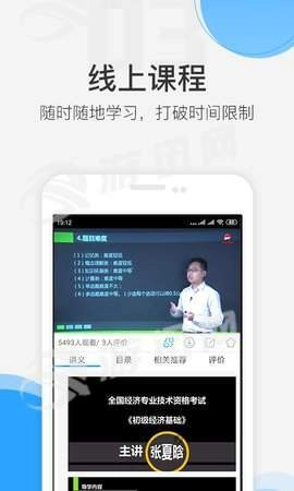 经济师题库安卓官方版图2